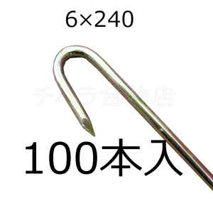 J type rope cease ( black mate ) φ6×240mm 100 pcs insertion 