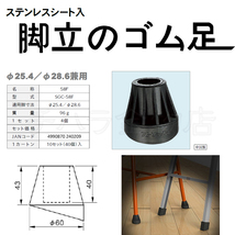 123　脚立のゴム足　4個入　58F　φ25.4/28.6兼用　脚立1台分　脚立用脚カバー_画像2