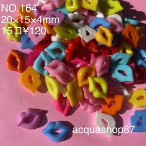 20×15×4mm くちびるデコパーツ15個120円