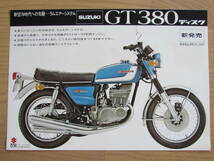 1970年代 新発売 スズキ ＧＴ 380 ディスク B1 カタログ ２ストローク ３気筒 ４マフラー 6速　ラムエアーシステム SUZUKI SEBRING　DISK_画像1