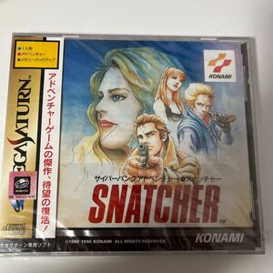 セガサターン スナッチャー