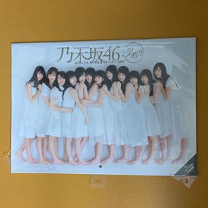 乃木坂46 3期生 ビジュアルBOOK & カレンダー 2017 B.L.T. 乃木坂46 三期生 ポスター