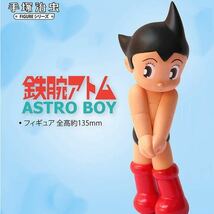 『鉄腕アトム』ASTRO BOY 手塚治虫　限定販売　フィギュア　90周年記念商品　シャイVer. レア品　正規品　送料込み_画像1