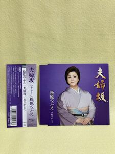 CD delivery 57[ Showa era song enka ] Matsubara. ..: Hara . slope | thank you ( obi attaching ) ( single record ) cc105
