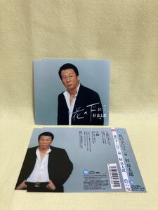 CD 蔵出し87【昭和演歌】杉良太郎：　花の下にて／縁(帯付き) (シングル盤) cc105