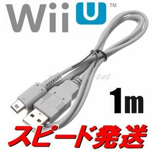 新品　WiiU　GamePad　ゲームパッド用USBケーブル　1mグレー　充電器