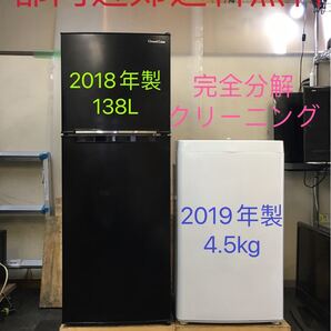 2点家電セット 冷蔵庫、洗濯機 ★設置無料、送料無料♪