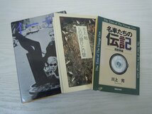 [G07-00692]伝記関連本3冊セット ものの聲ひとの聲 名車たちの伝記 イーディ ’60年代のヒロイン ★在庫一掃SALE☆_画像1