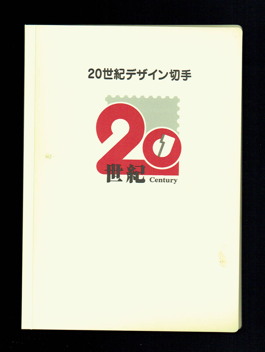 ヤフオク! -20世紀デザイン切手 17集の中古品・新品・未使用品一覧