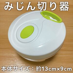【送料無料】1個|みじん切り器 手動 フードプロセッサー 小型 軽量 コンパクト