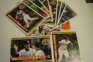 未使用、2003年阪神タイガース優勝記念ハガキセット