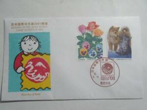 日本国際切手展2001開催 東京中央 12.5..19　FDC 初日カバー 記念切手 赤 井雑貨 25-4