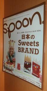 spoon. No.31 日本のSweets Brand 六花亭:キャラメルコーン:チロルチョコ/太田莉菜/宮崎あおい/Tommy heavenly6 スプーン 2005年10月号