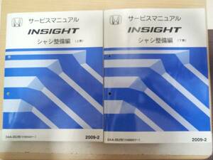 A0508-9 / Insight ZE2 service manual chassis maintenance compilation 2009-2 top and bottom volume INSIGHT