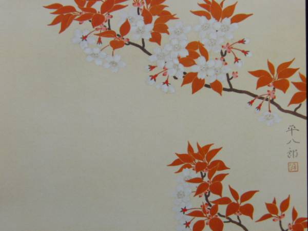 Хэйхачиро Фукуда, Цветущая горная вишня, Крайне редкая обрамляющая пластина, Новая рамка в комплекте, Рисование, Картина маслом, Природа, Пейзаж