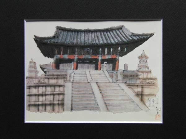 平山郁夫, Bulguksa Temple, 超希少画集より, 新品額装付, 絵画, 油彩, 自然, 風景画