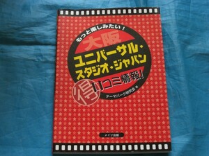 A900　中古　ユニバーサル・スタジオ・ジャパン