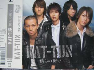 KAT-TUN / 僕らの街で DVD付2枚組!帯付! カトゥーン ジャニーズ