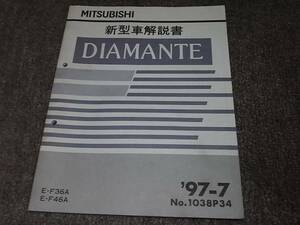 Y★ ディアマンテ　F36A F46A　新型車解説書 ’97-7