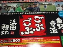 【中古ミニポスターF18】 ごぶごぶ/浜田雅功 東野幸治 非売品!_画像2