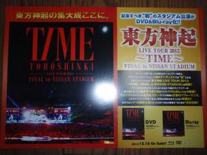 【ミニポスターF18】 東方神起/LIVE TOUR 2013 ～TIME～ FINAL in NISSAN STADIUM 非売品!