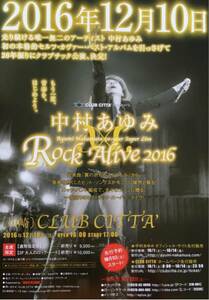 中村あゆみ Rock Alive 2016 チラシ 非売品 5枚組