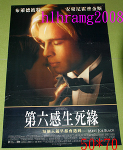 映画 ジョー・ブラックをよろしく Meet Joe Black ブラッド・ピット 告知ポスター