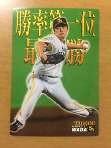 2017年カルビープロ野球カード・T04・和田毅(福岡ソフトバンクホークス)勝率第一位・最多勝