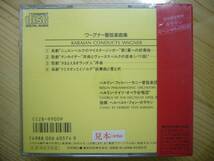 CD●カラヤン●ワーグナー「管弦楽曲集」未開封品_画像2