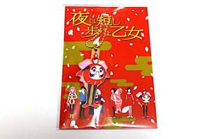 夜は短し歩けよ乙女　木製キーホルダー（乙女だるまバージョン）　映画　四畳半神話大系　星野源