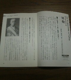 日本の総理大臣　原敬　政党で強力な指導力を発揮した平民宰相　切抜き