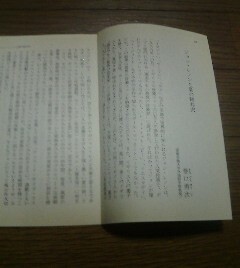 エッセイ　ジョン・レノンと夏の軽井沢　巻口勇次(常葉学園大学)　２００１年　切抜き