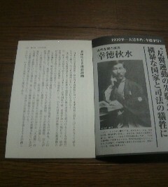 日本の左翼　幸徳秋水　１９１０年大逆事件　近代左翼の源流　切抜き