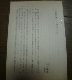 江戸こぼれ話　江戸城内外付け届け天国　山本純美　切抜き