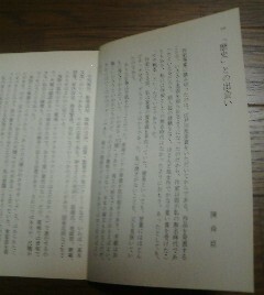 無名時代の私　歴史との出会い　陳舜臣　切抜き