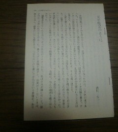 無名時代の私　父や祖父のように　枝川公一　切抜き