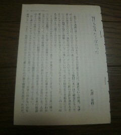 無名時代の私　何にもなりたくなかった　池澤夏樹　切抜き