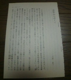 無名時代の私　少年からボーイ　三井永一　切抜き