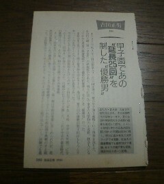 昭和スポーツ列伝　吉田正男　野球　延長25回を制した優勝男　切抜き