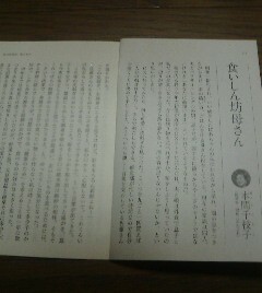 エッセイ　食いしん坊母さん　本間千恵子(随筆家)　切抜き