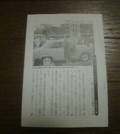 昭和戦後史の現場　日比谷公園　第一回全日本自動車ショウ　展示はトラックばかり　1954・04・20　切抜き