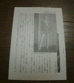 昭和戦後史の現場　東京ヒルトンホテル　ツイギー来日　ミニスカートの女王　切抜き