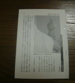 昭和戦後史の現場　市ヶ谷駐屯地　三島由紀夫事件　割腹自殺の衝撃　1970・11・25　切抜き