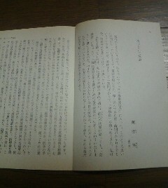 エッセイ　放っといて協会　別役実(劇作家)　切抜き