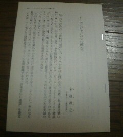 エッセイ　さよならビッグベンの鐘の音　名越眞之(日本ＢＣＬ連盟会長)　切抜き