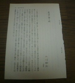 エッセイ　長谷川伸と蛇　戸川幸夫(作家)　切抜き