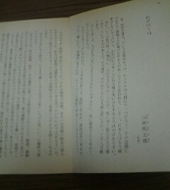 エッセイ　ねがはくは　山田風太郎(作家)　切抜き