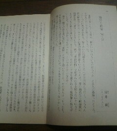 巻頭随筆　寄付と献金　1987・11　諸井薫（エッセイスト）　切抜き