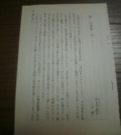 巻頭随筆　第二の青春　1986・7　井上千恵子（主婦）　切抜き