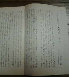 巻頭随筆　ホテル産業の日本的巧緻　1986・10　松坂健　（月刊ホテル旅館）　切抜き